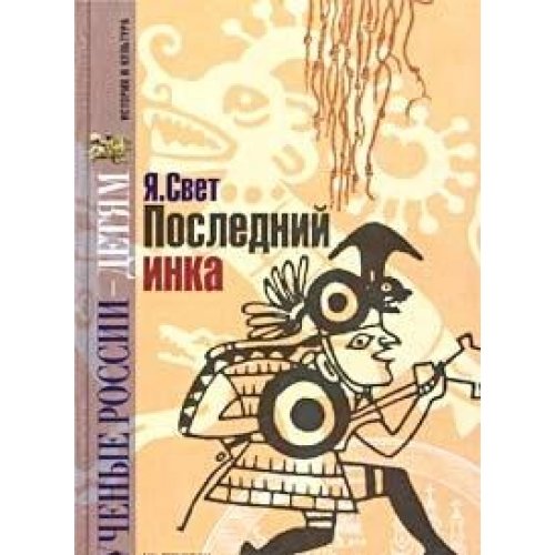 Posledniy inka Books
