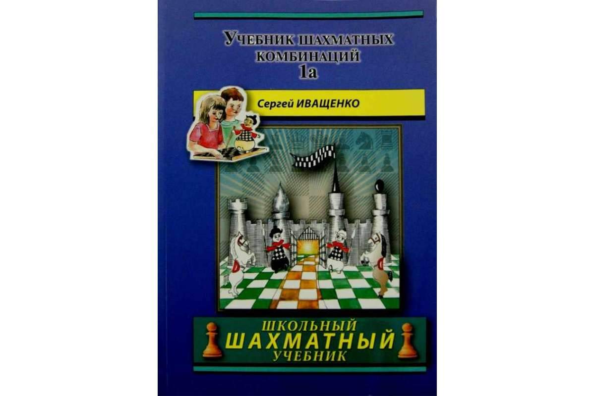 The Manual of Chess Combinations book