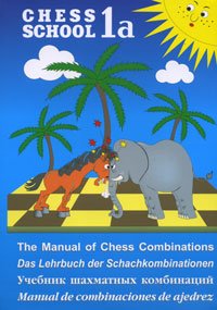 The manual of chess combinations. Volume 1a Books