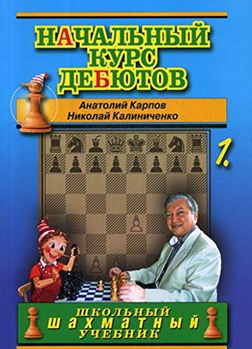 Nachalnyj kurs debjutov.Tom 1 (m/o) Books
