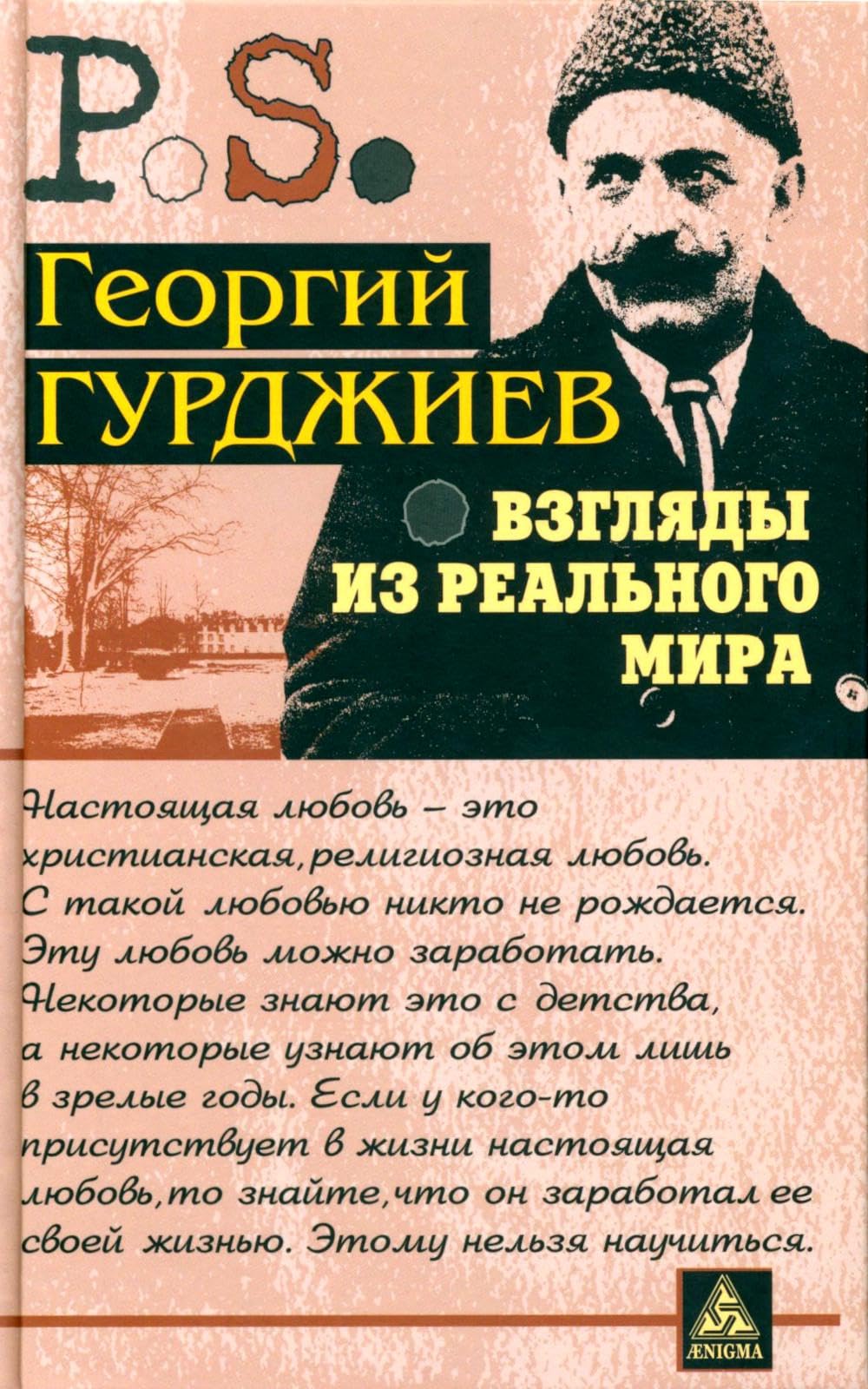 Vzglyady iz realnogo mira Books