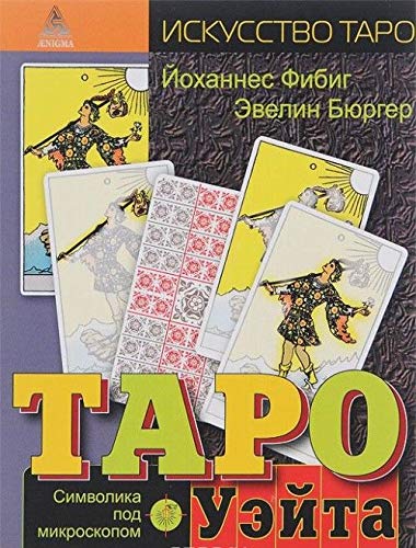 Taro Ueyta. Simvolika pod mikroskopom Books