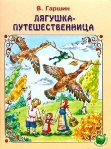 Product Image: Lyagushka-puteshestvennitsa