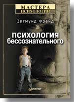 Psihologiya bessoznatelnogo Books