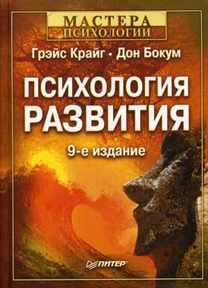 Psihologiya razvitiya. 9-e izdanie Books