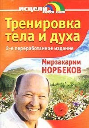 Trenirovka tela i duha Books