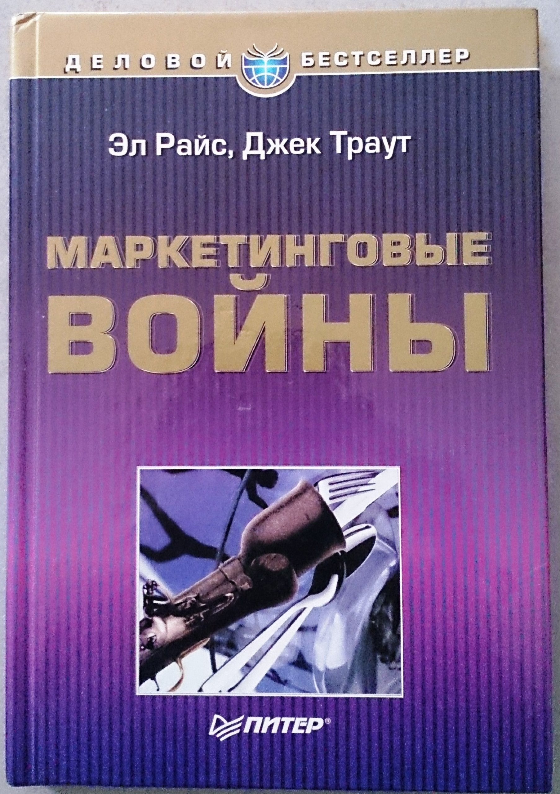 Product Image: Marketingovye voyny