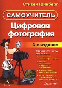 Tsifrovaya Fotografiya. Samouchitel (+CD) Books