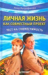 Lichnaya zhizn kak sovmestnyj proekt Books