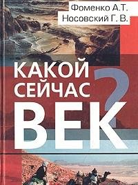 Kakoj sejchas wek? (in Russischer Sprache / Russisch / Russian / kniga) Books
