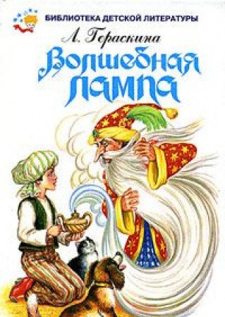 Volshebnaja lampa Books