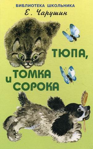 Product Image: Tyupa, Tomka i Soroka