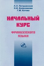 Nachalnyy kurs frantsuzskogo yazyka (+ CD-ROM) Books