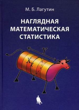 Product Image: Naglyadnaya matematicheskaya statistika