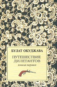 Puteshestvie diletantov. Roman: V 2-h knigah Books