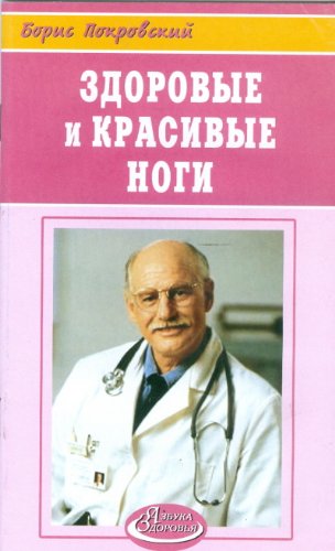 Zdorovye i krasivye nogi Books