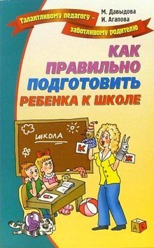 Kak pravilno podgotovit rebenka k shkole Books