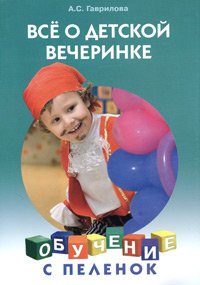 Vse o detskoy vecherinke Books