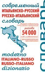 Sovremennyy italyansko-russkiy i russko-italyanskiy slovar / Moderno italiano-russo russo-italiano dizionario book