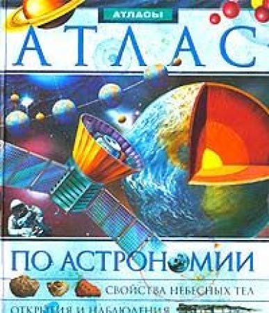 Illyustrirovannyy entsiklopedicheskiy atlas po astronomii Books
