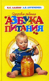 Zdorove rebenka. Azbuka pitaniya Books