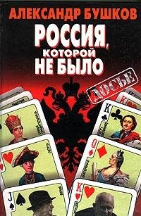 Product Image: Rossiya, kotoroy ne bylo