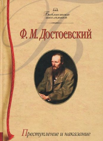 Prestuplenie i nakazanie book
