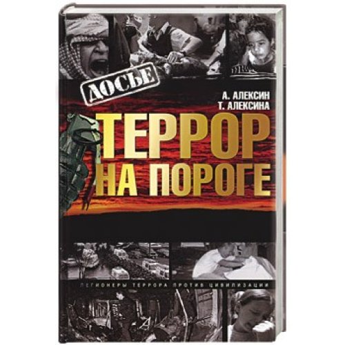 Terror na poroge Books