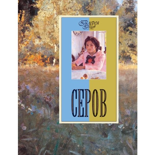 Serov book