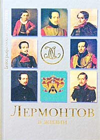 Lermontov v zhizni Books