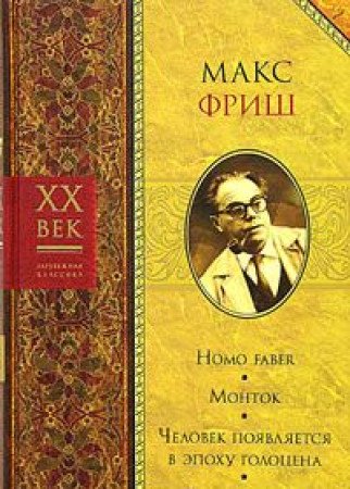 Homo faber. Montok. Chelovek poyavlyaetsya v epohu golotsena. Sinyaya boroda Books