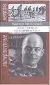 Esche nichego ne konchilos... (in Russian) Books