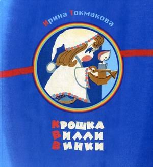 Kroshka Villi Vinki Books