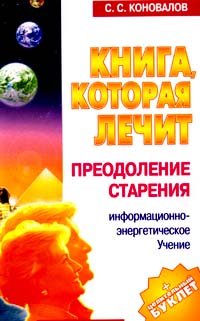 Preodolenie stareniya Books
