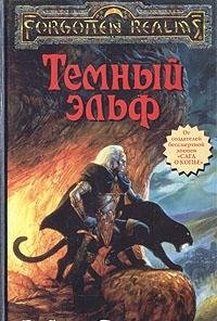 The Dark Elf Trilogy Books