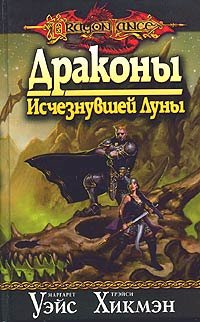 Drakony Ischeznuvshey Luny: Roman Books