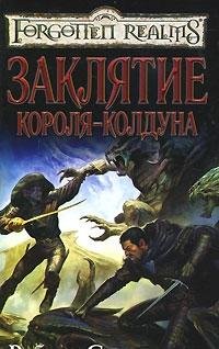 Product Image: Zaklyatie korolya-kolduna