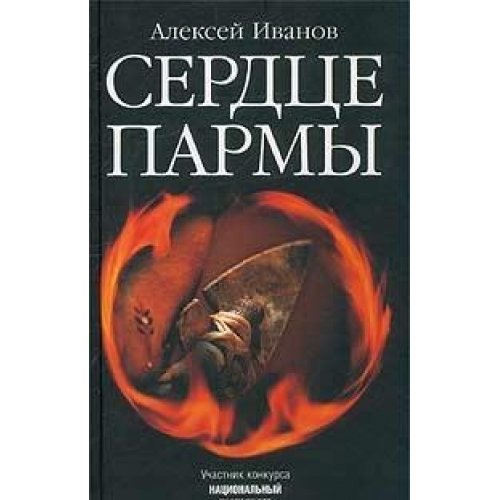Serdtse Parmy book