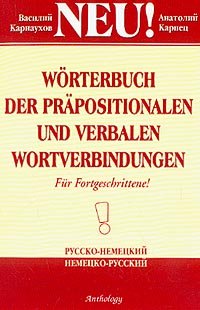 Worterbuch der prapositionalen und verbalen wortverbindungen / Slovar slovosochetaniy s predlogami i glagolami Books