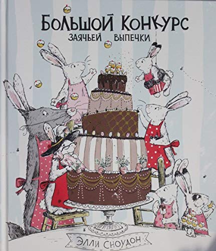 Bolshoj konkurs zajachej vypechki Books