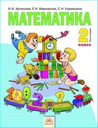 Matematika: Uchebnik dlya 2 klassa. V 2-h chastyah. Chast 2 Books