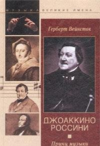 Product Image: Dzhoakkino Rossini. Prints muzyki