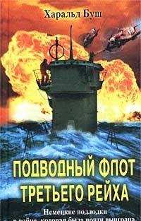Podvodnyy flot Tretego reyha. Nemetskie podlodki v voyne, kotoraya byla pochti vyigrana. 1939-1945 gg. Books