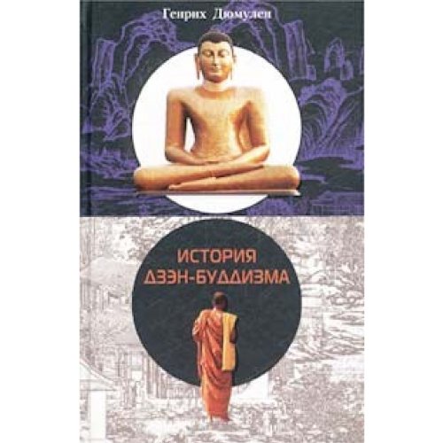 Product Image: Istoria Dsen buddisma