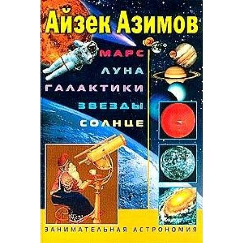 Mars. Luna. Galaktiki. Swesdi. Solnce. Books