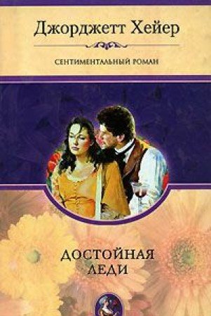 Dostoynaya ledi book