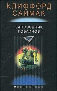 THE GOBLIN RESERVATION / Zapovednik Goblinov (In Russian) Books