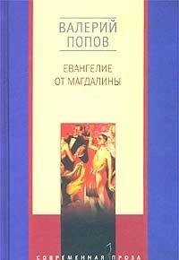 Evangelie ot Magdaliny Books