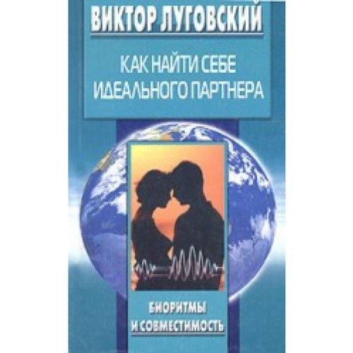 Kak naiti sebe idealnogo partnera. Bioritmi i sowmestimost Books