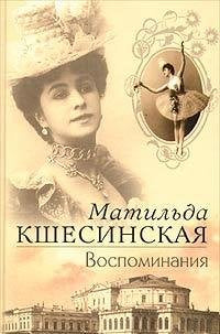 Product Image: Matilda Kshesinskaya. Vospominaniya